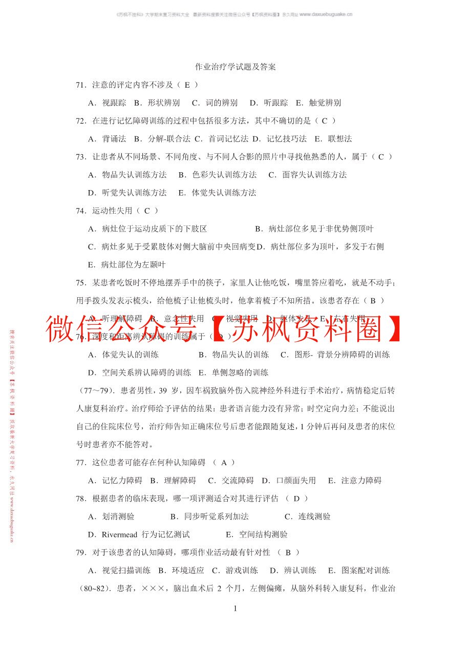 作业疗法